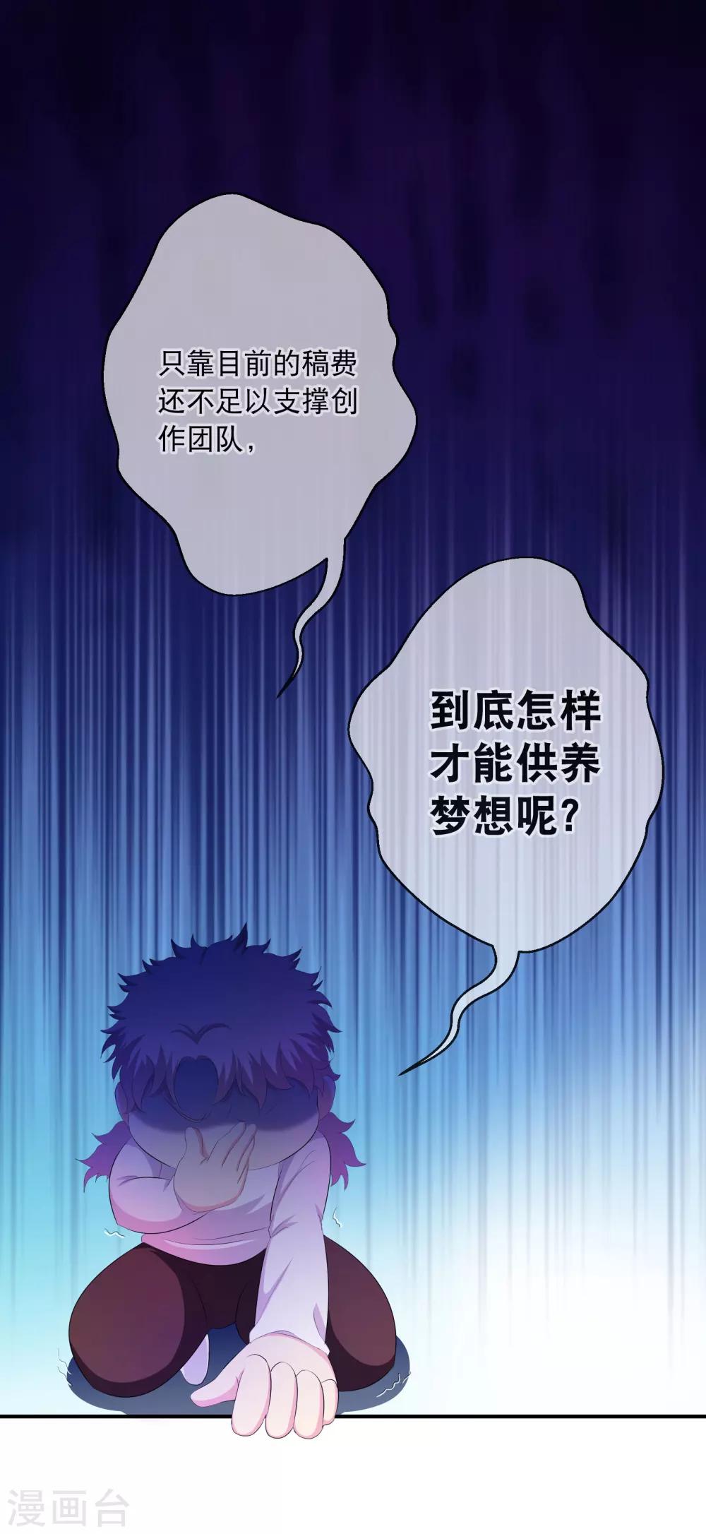 你愿意为梦想付费吗-第63话