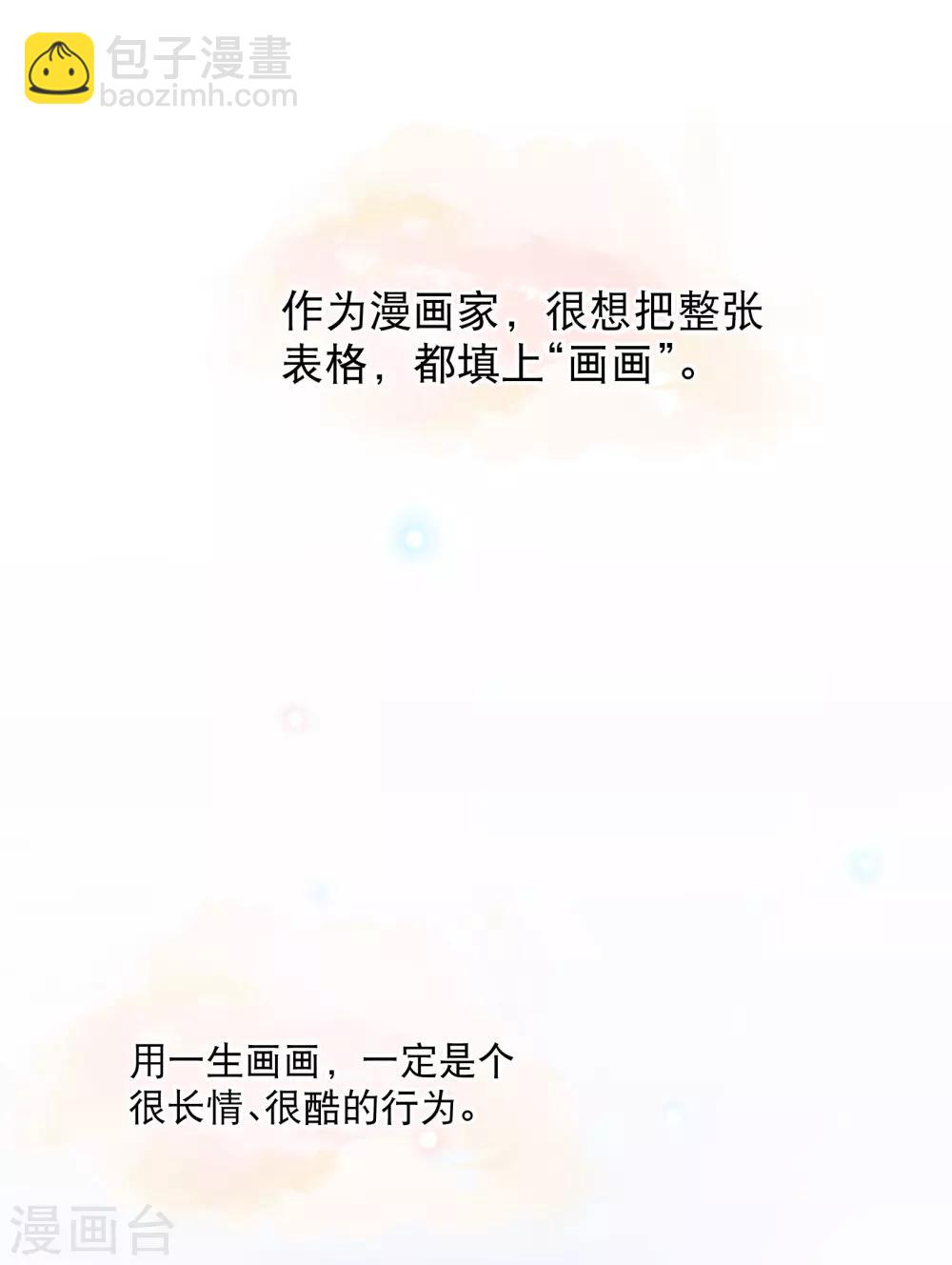 你愿意为梦想付费吗-第63话