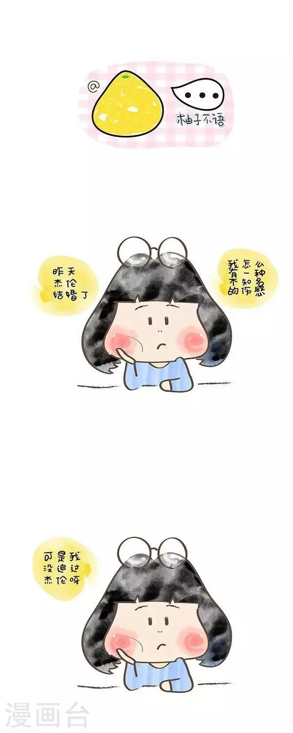 第3话  杰伦结婚了好伤感&hellip;-第3话