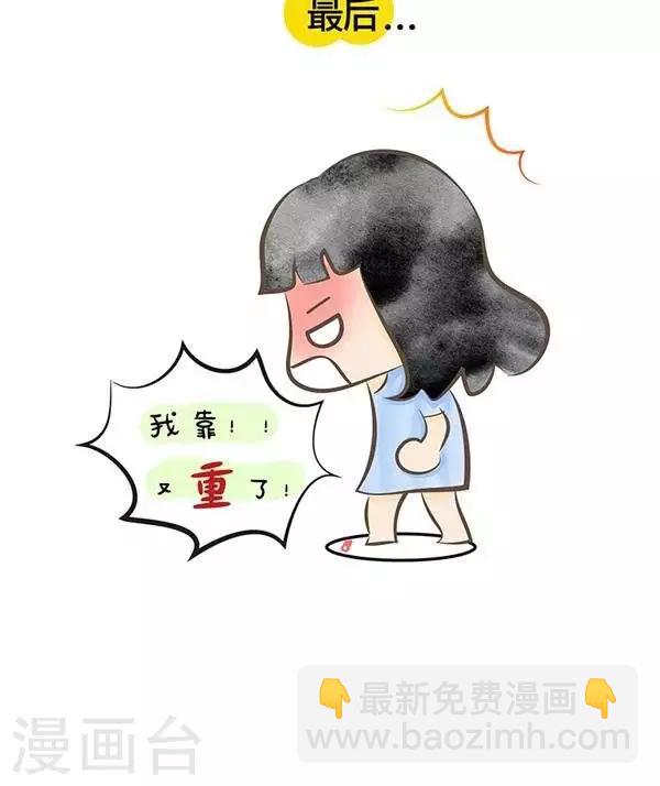 第37话  称体重去-第37话