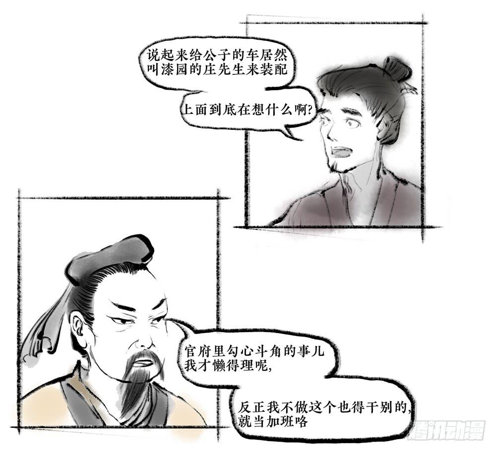 其九 驷马难追-第11话