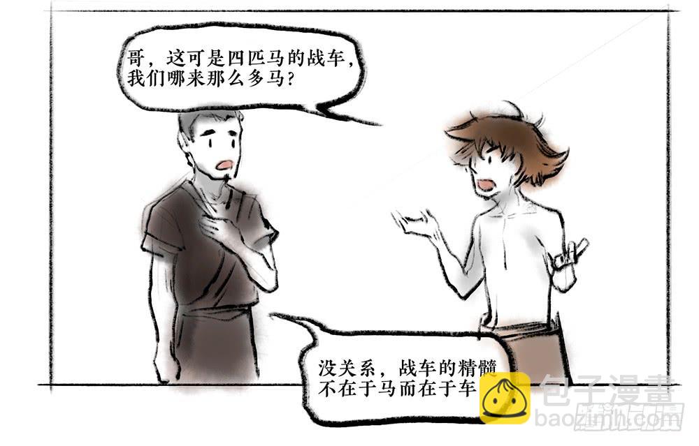 其九 驷马难追-第11话