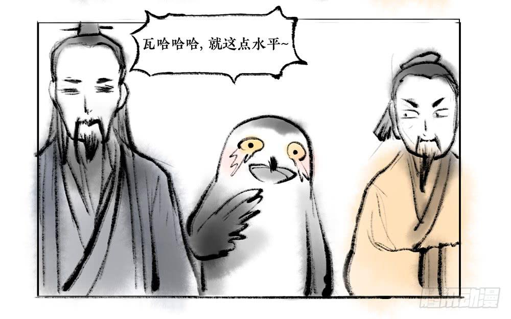 其九 驷马难追-第11话