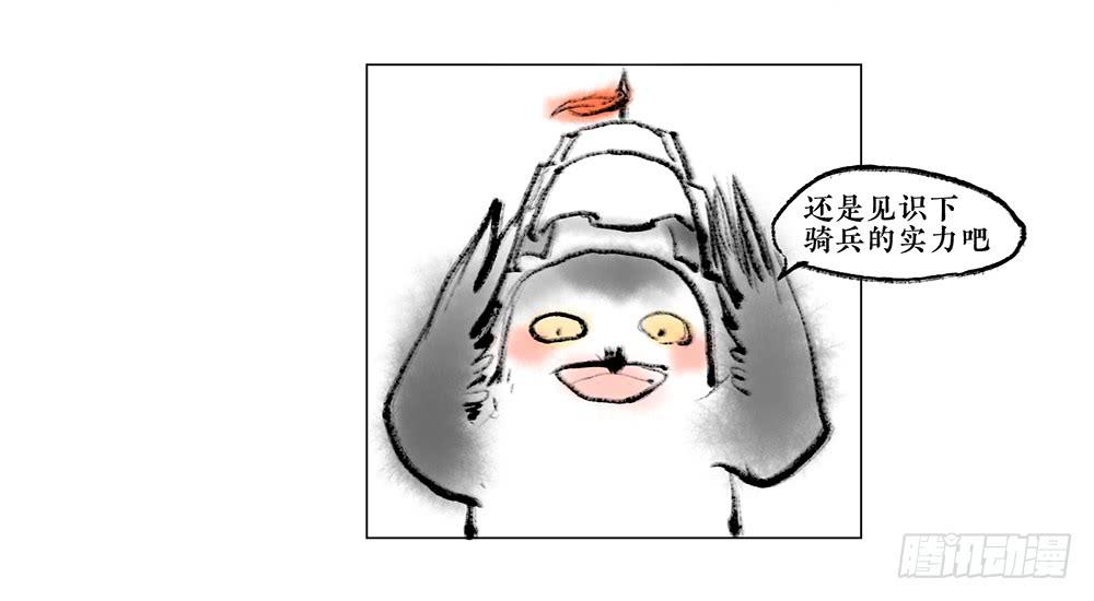 其九 驷马难追-第11话