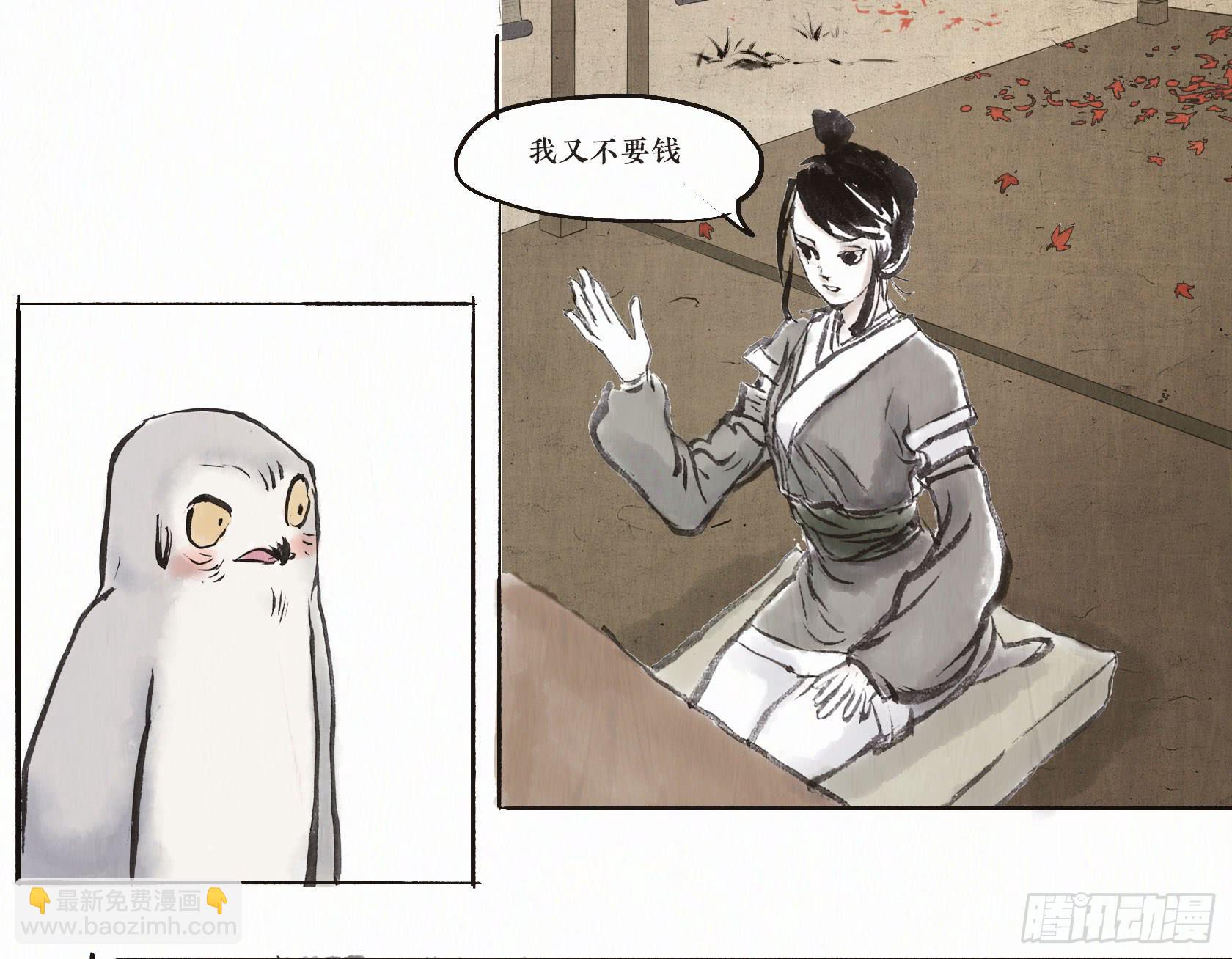 第二季第四话 一毛不拔-第17话