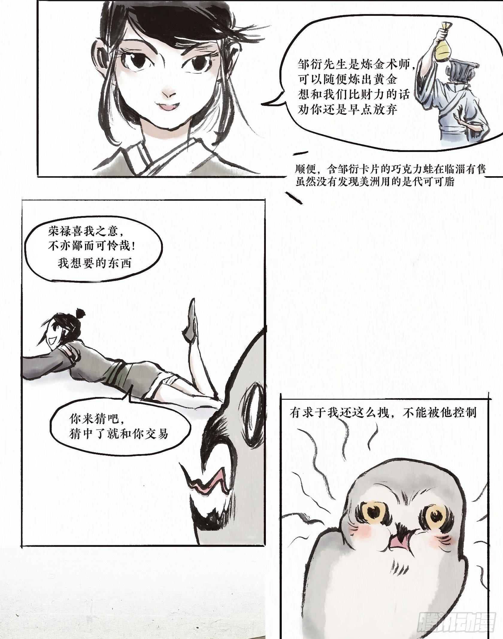 第二季第四话 一毛不拔-第17话