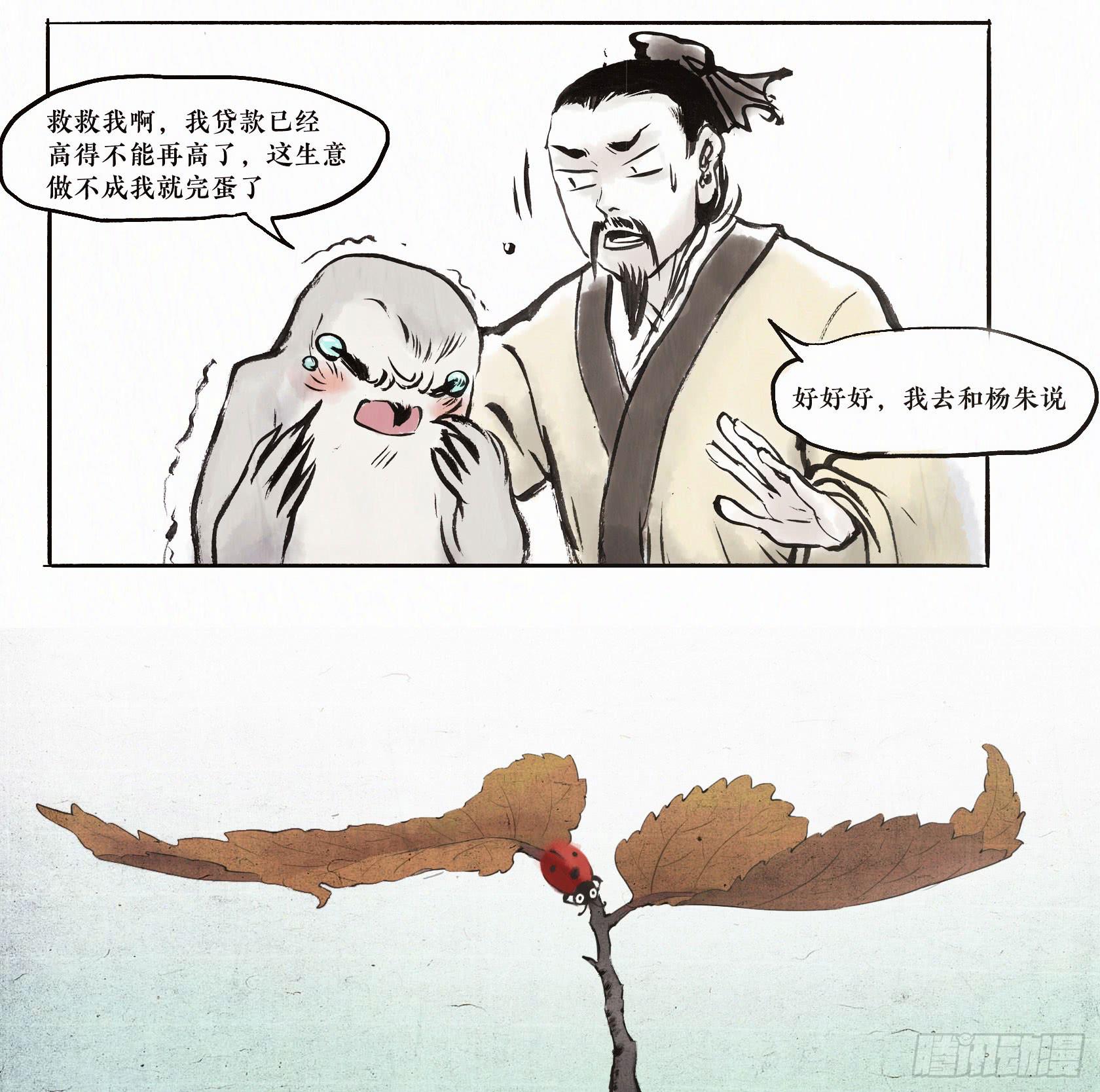 第二季第四话 一毛不拔-第17话