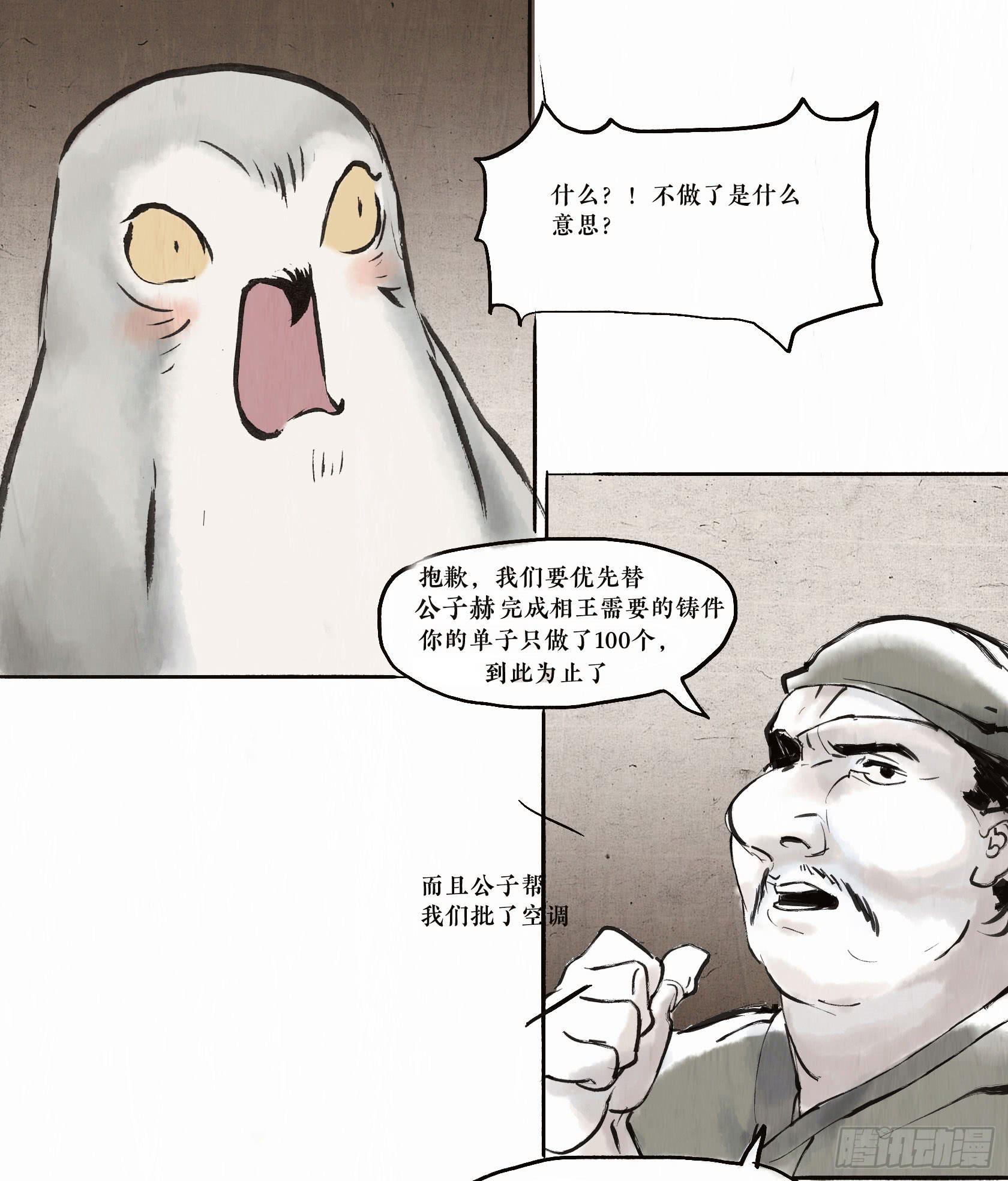 第二季第四话 一毛不拔-第17话