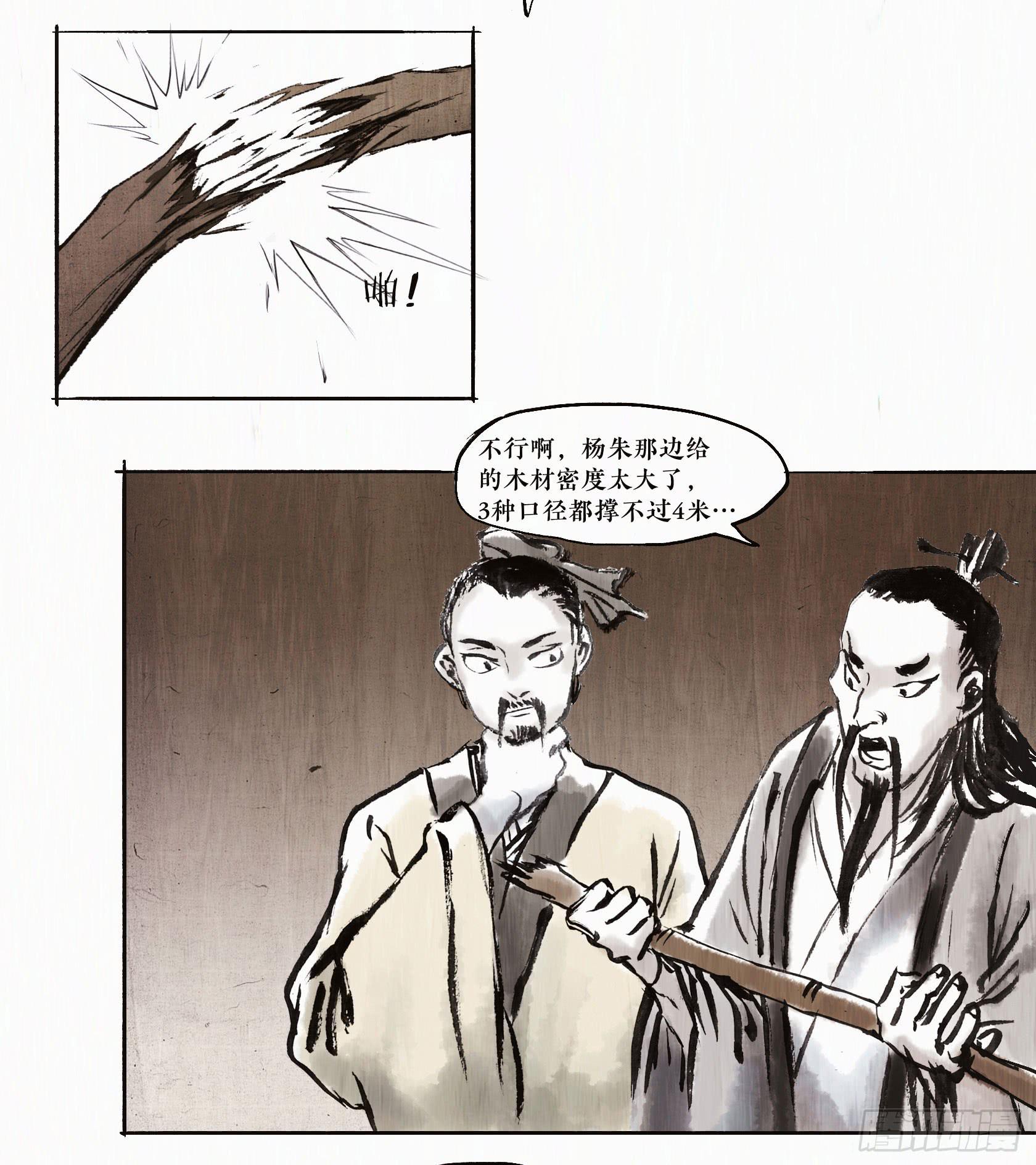 第二季第四话 一毛不拔-第17话