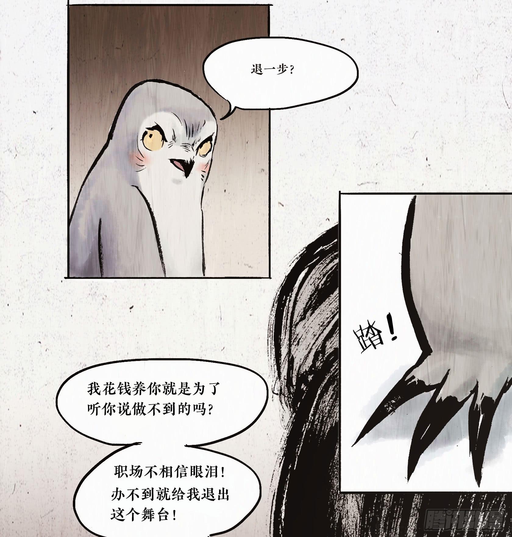 第二季第四话 一毛不拔-第17话