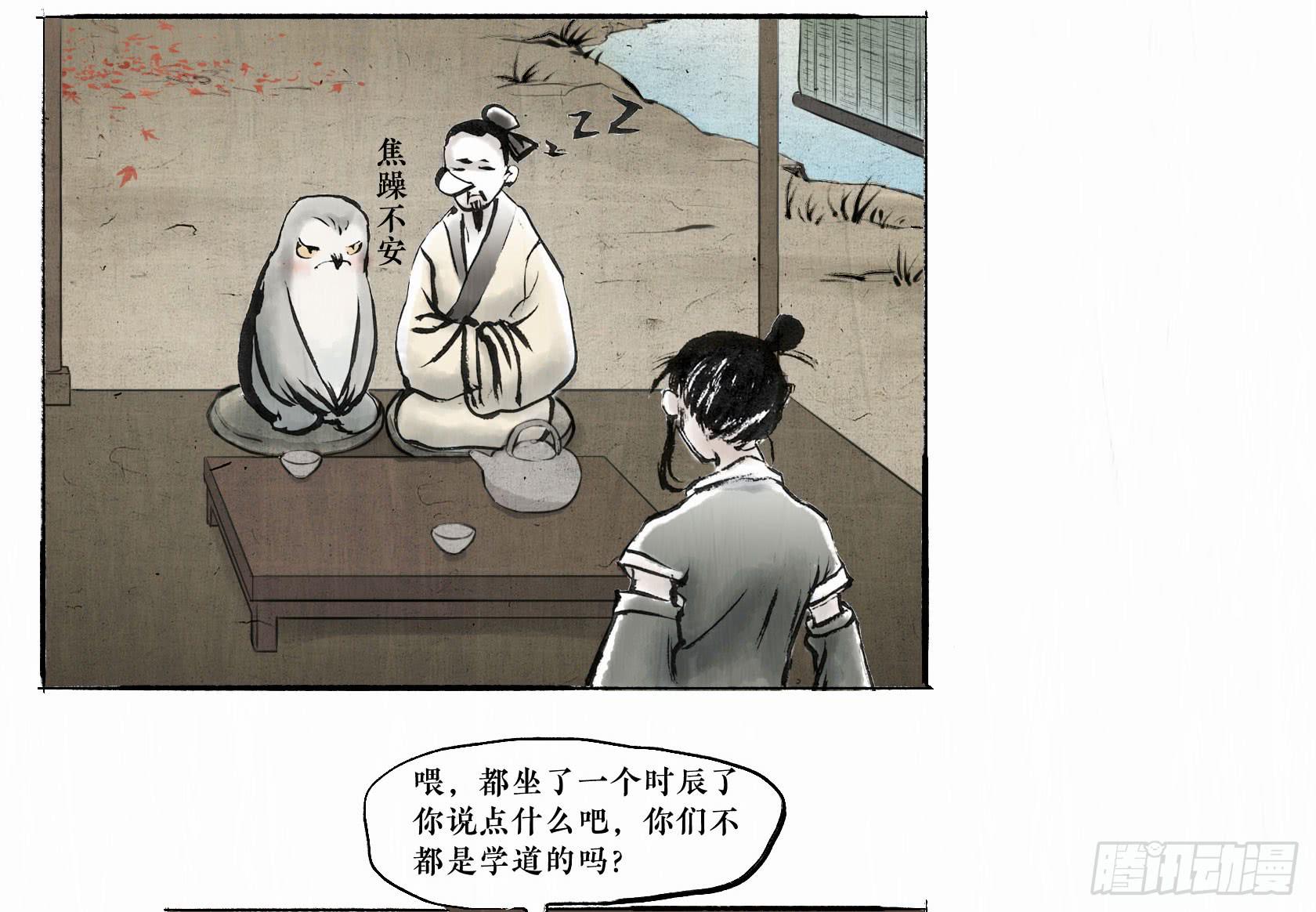 第二季第四话 一毛不拔-第17话