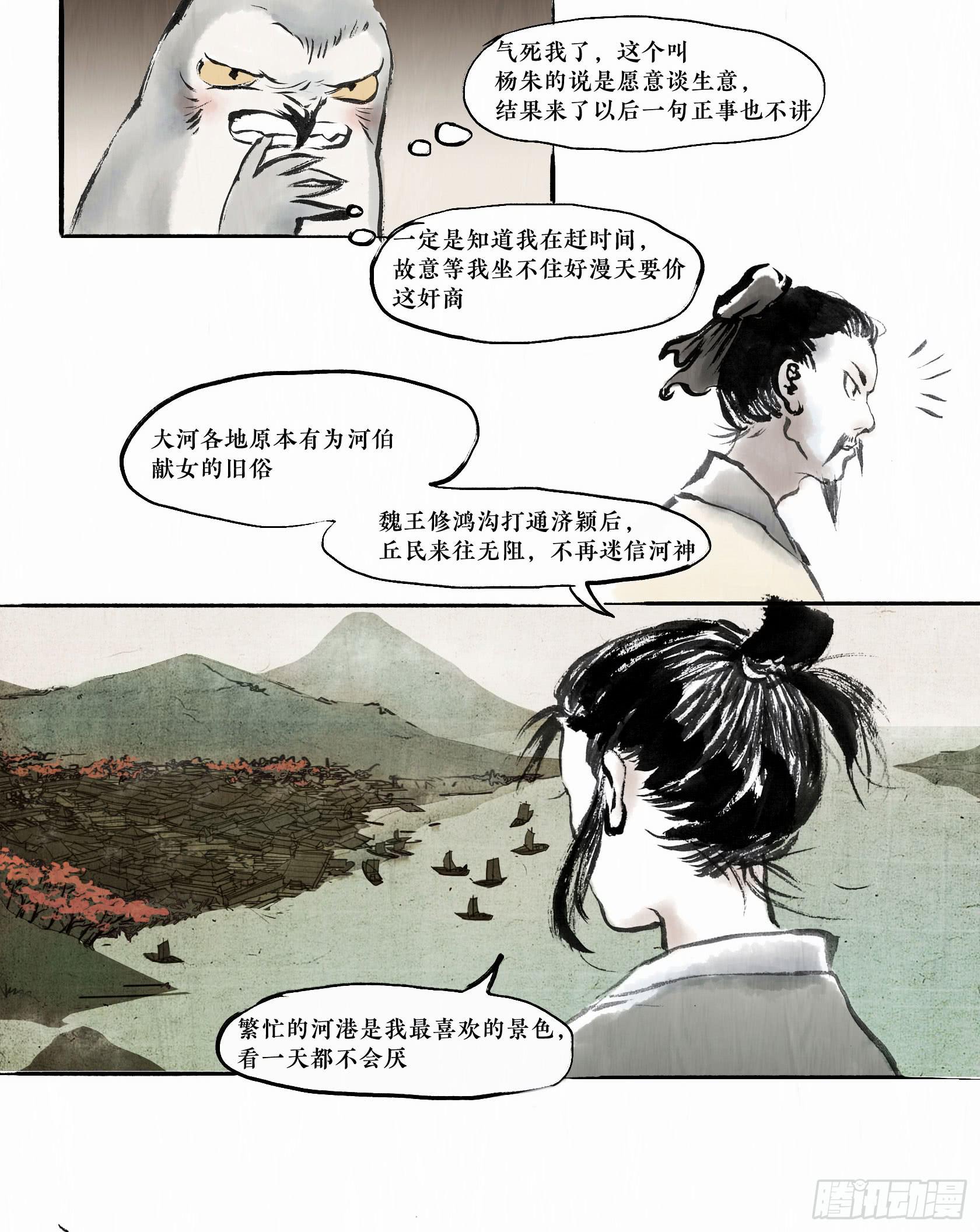 第二季第四话 一毛不拔-第17话