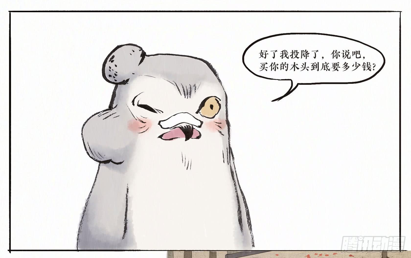 第二季第四话 一毛不拔-第17话