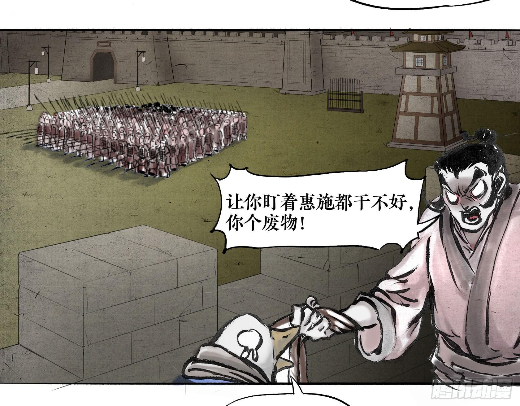 逍遙遊 - 第二季第六話 高位以待 - 2
