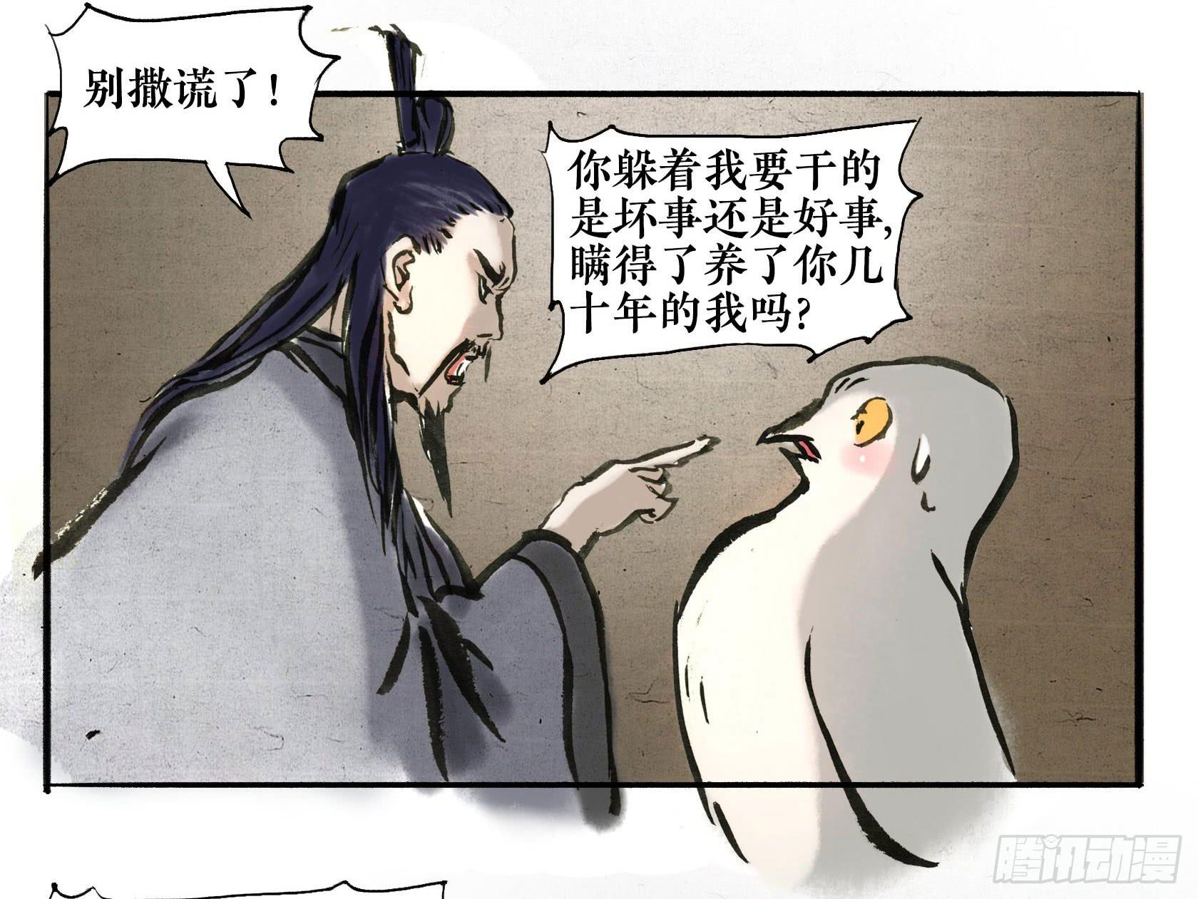 第二季第八话 争长黄池-第21话