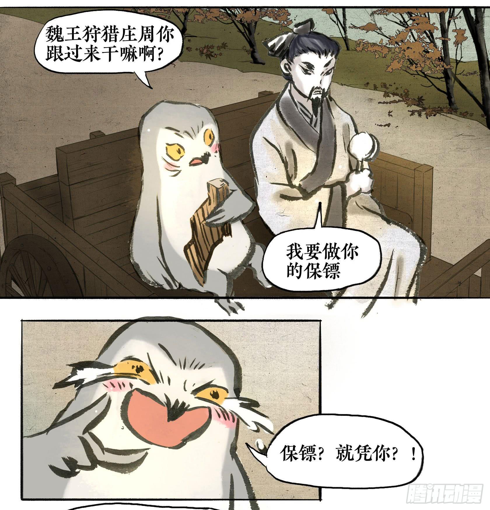 第二季第八话 争长黄池-第21话