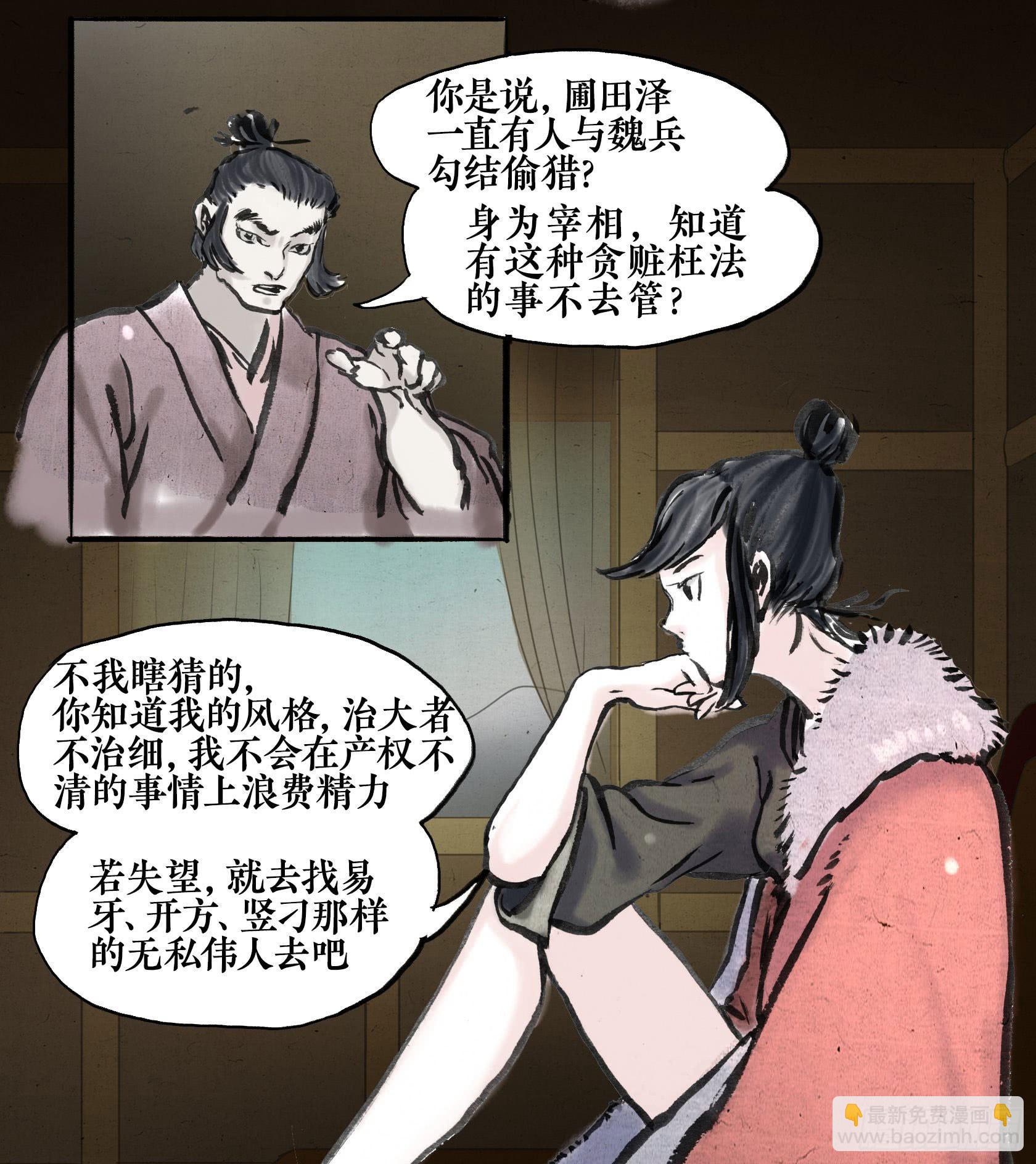 第二季第八话 争长黄池-第21话