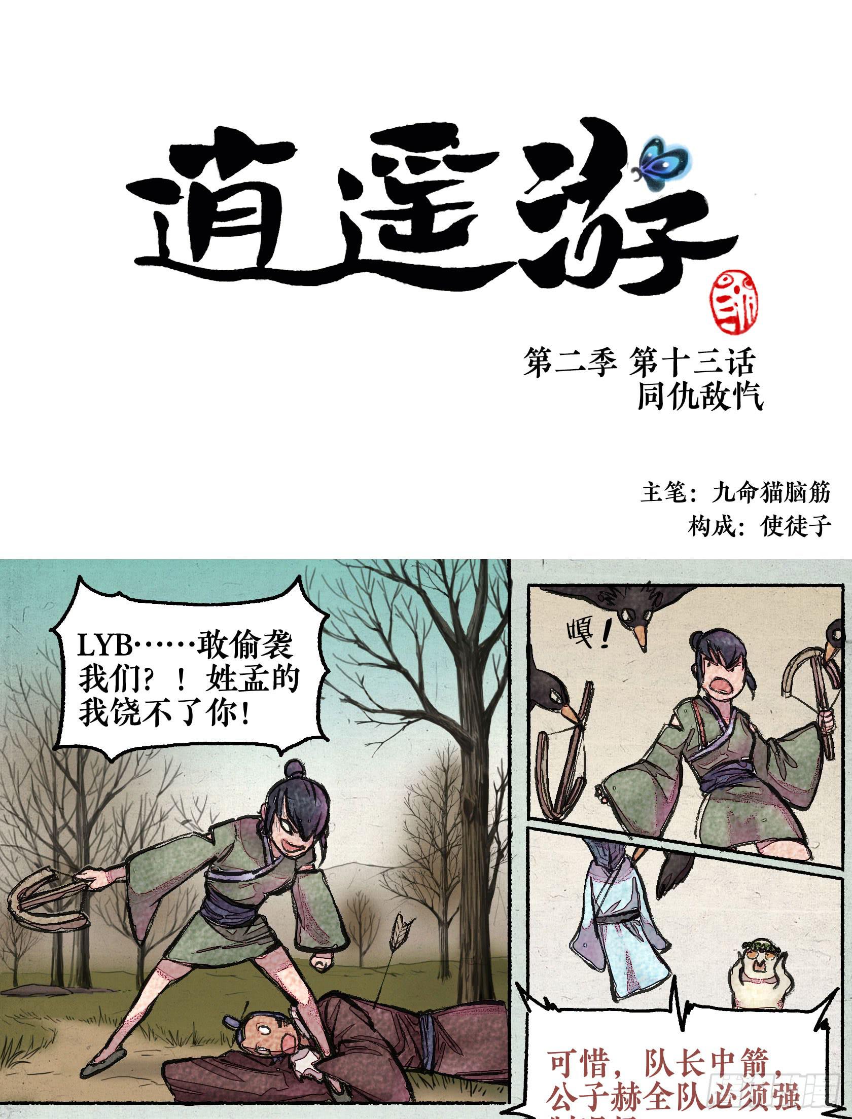 第二季 第十三话 同仇敌忾-第27话