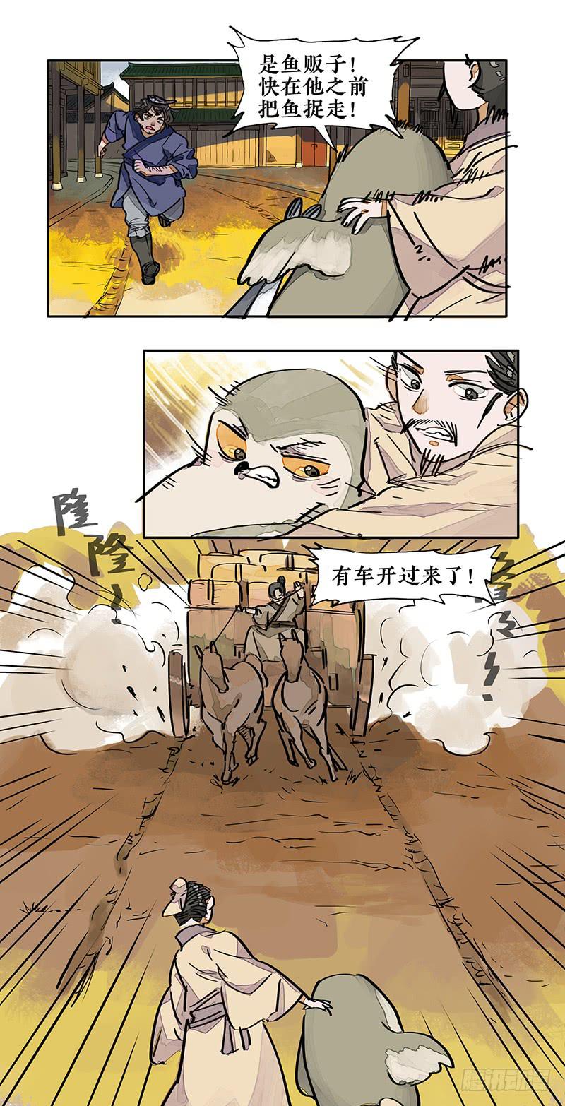 第三季 第一话 涸辙之鲋（下）-第37话