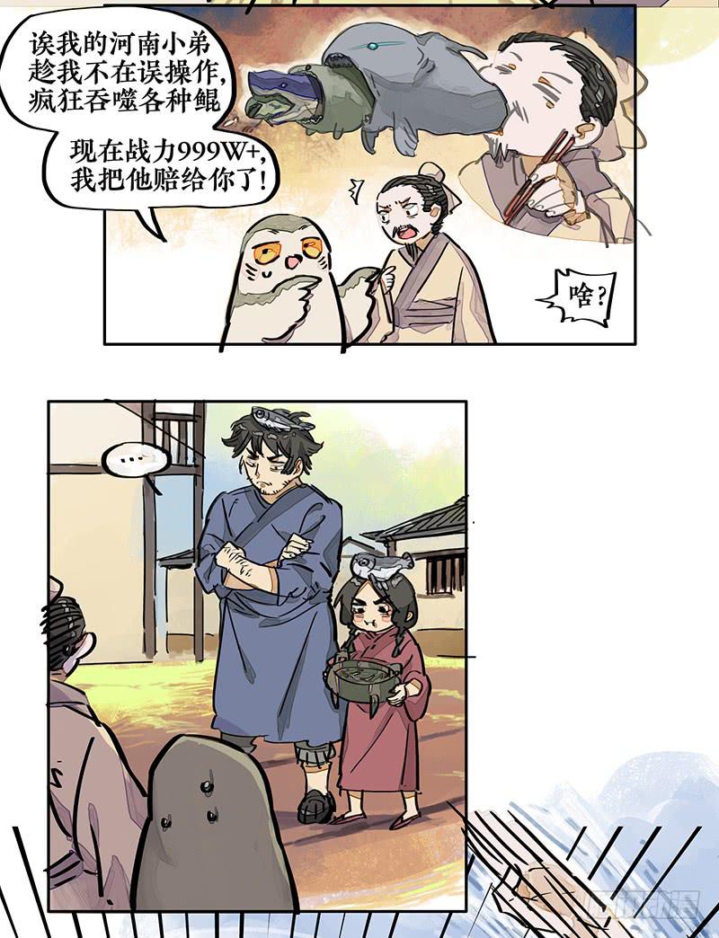 第三季 第一话 涸辙之鲋（下）-第37话