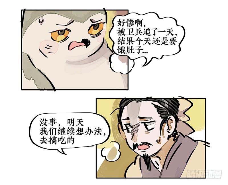 第三季 第一话 涸辙之鲋（下）-第37话