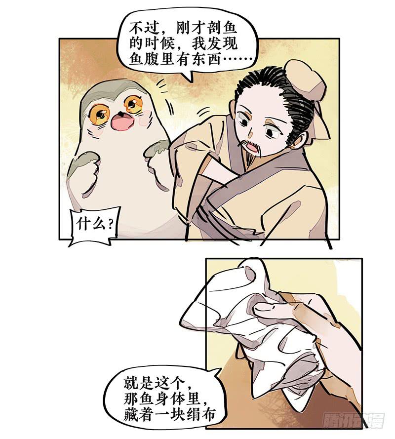 第三季 第一话 涸辙之鲋（下）-第37话