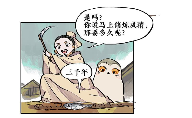 第三季 第一话 涸辙之鲋（下）-第37话