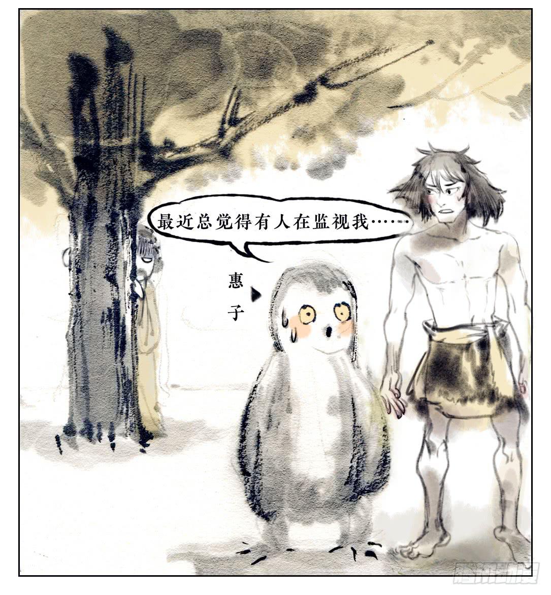 庄周梦蝶-第5话