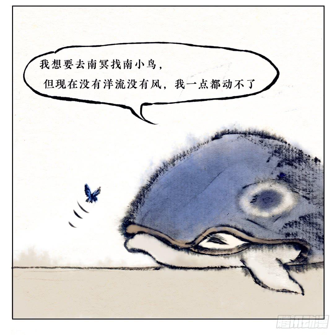 庄周梦蝶-第5话