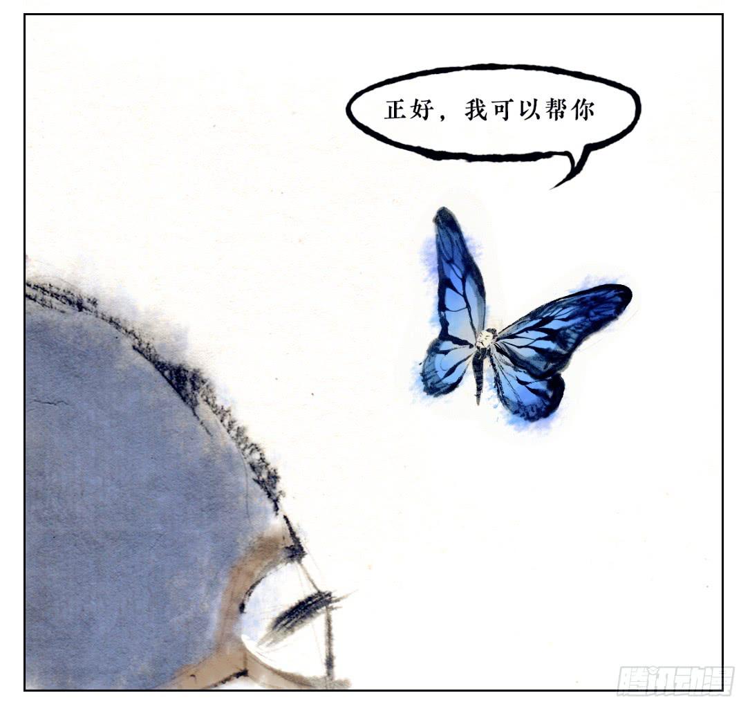 庄周梦蝶-第5话