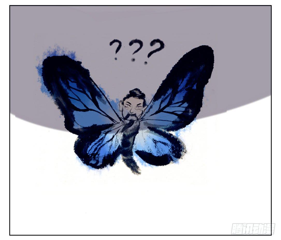 庄周梦蝶-第5话