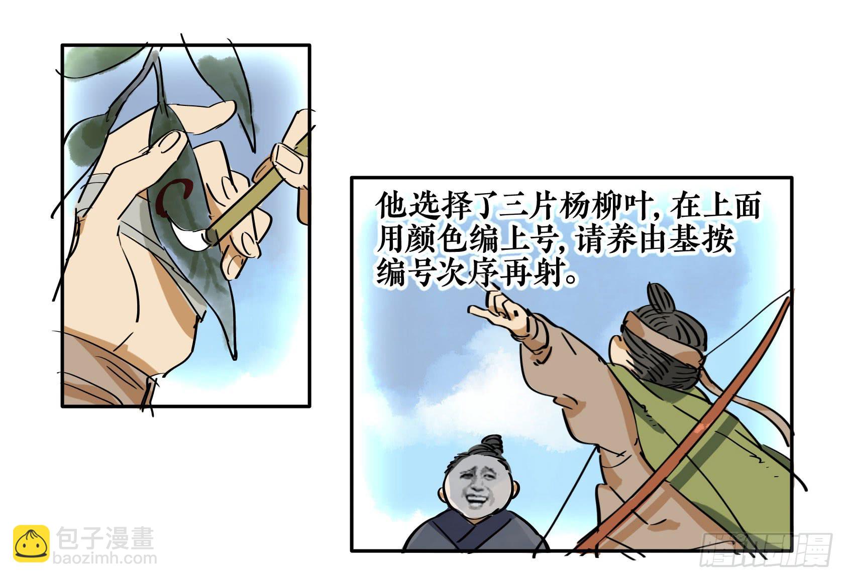 第三季 第四话 百步穿杨-第41话