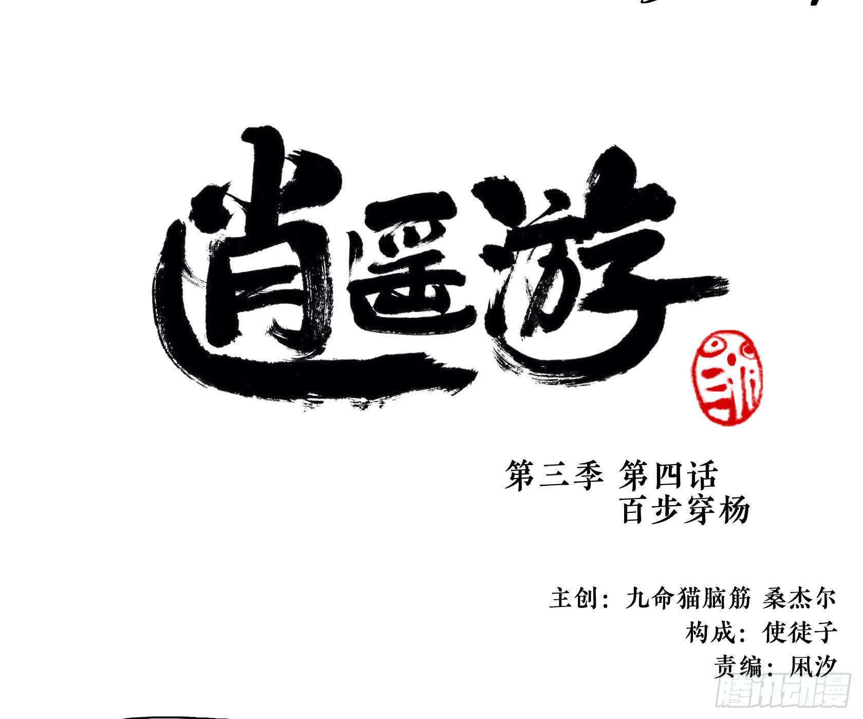 第三季 第四话 百步穿杨-第41话