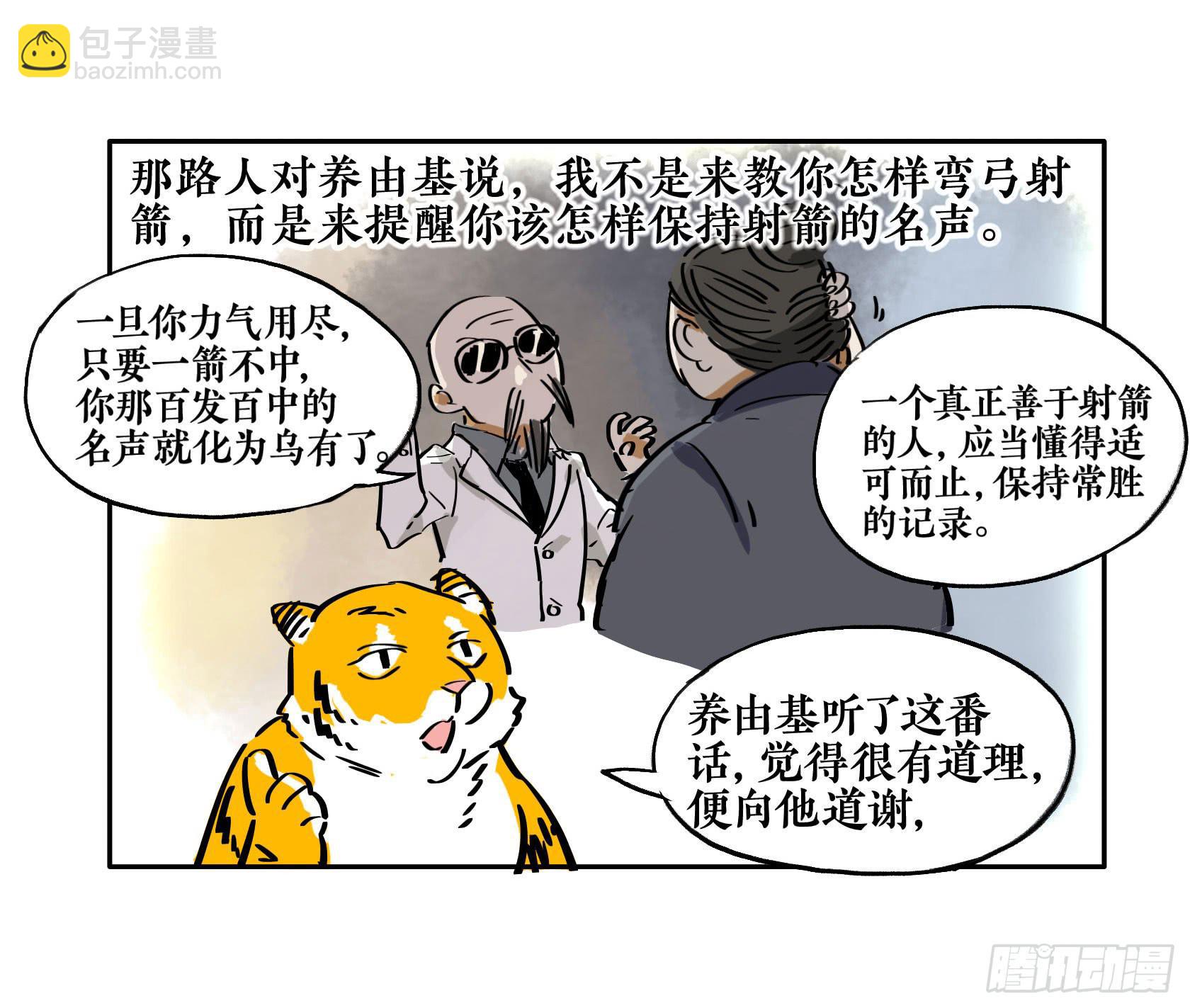 第三季 第四话 百步穿杨-第41话