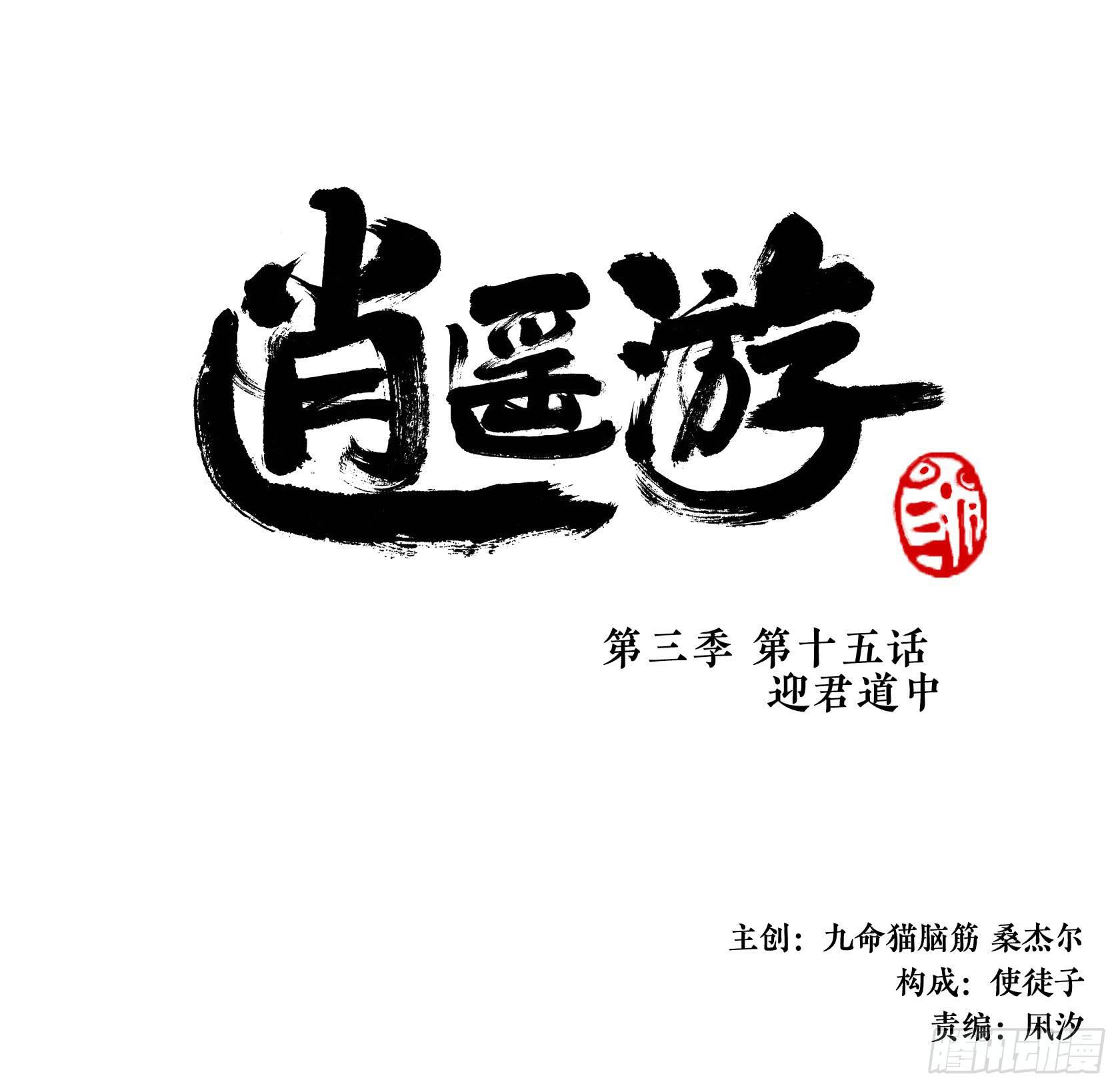 第三季第15话 迎君道中(1/2)-第53话