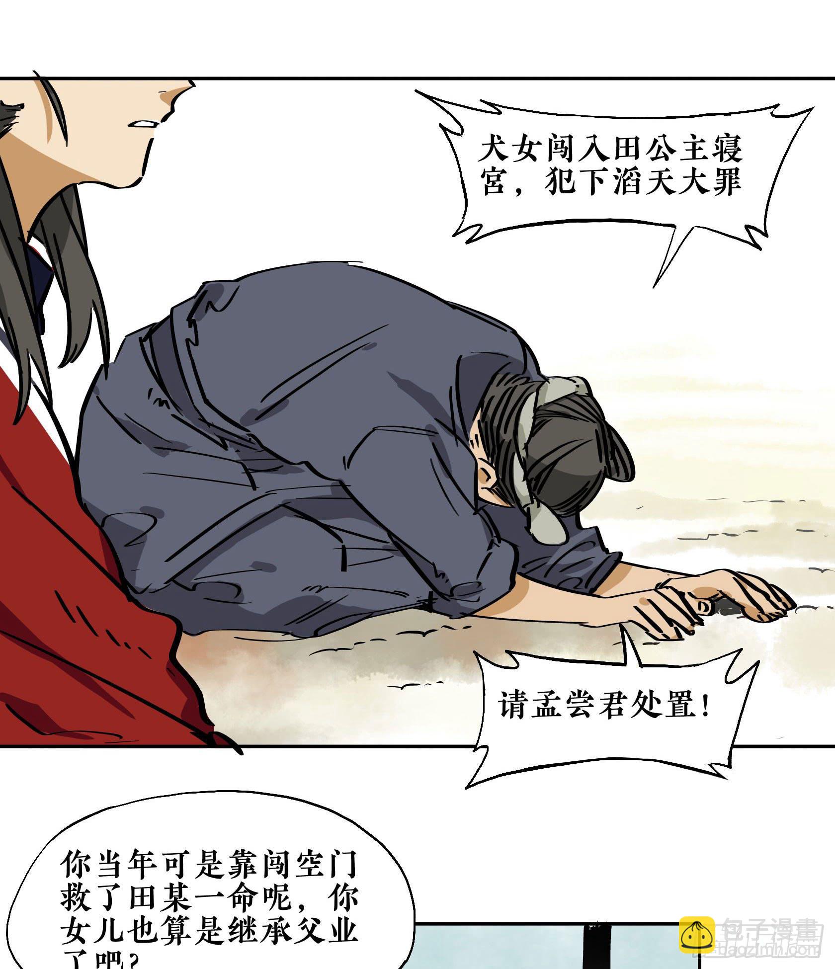 第三季第15话 迎君道中(1/2)-第53话