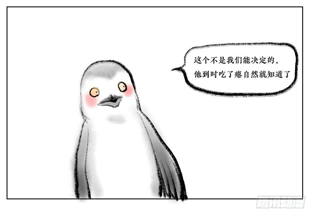 其四 守株待兔-第7话