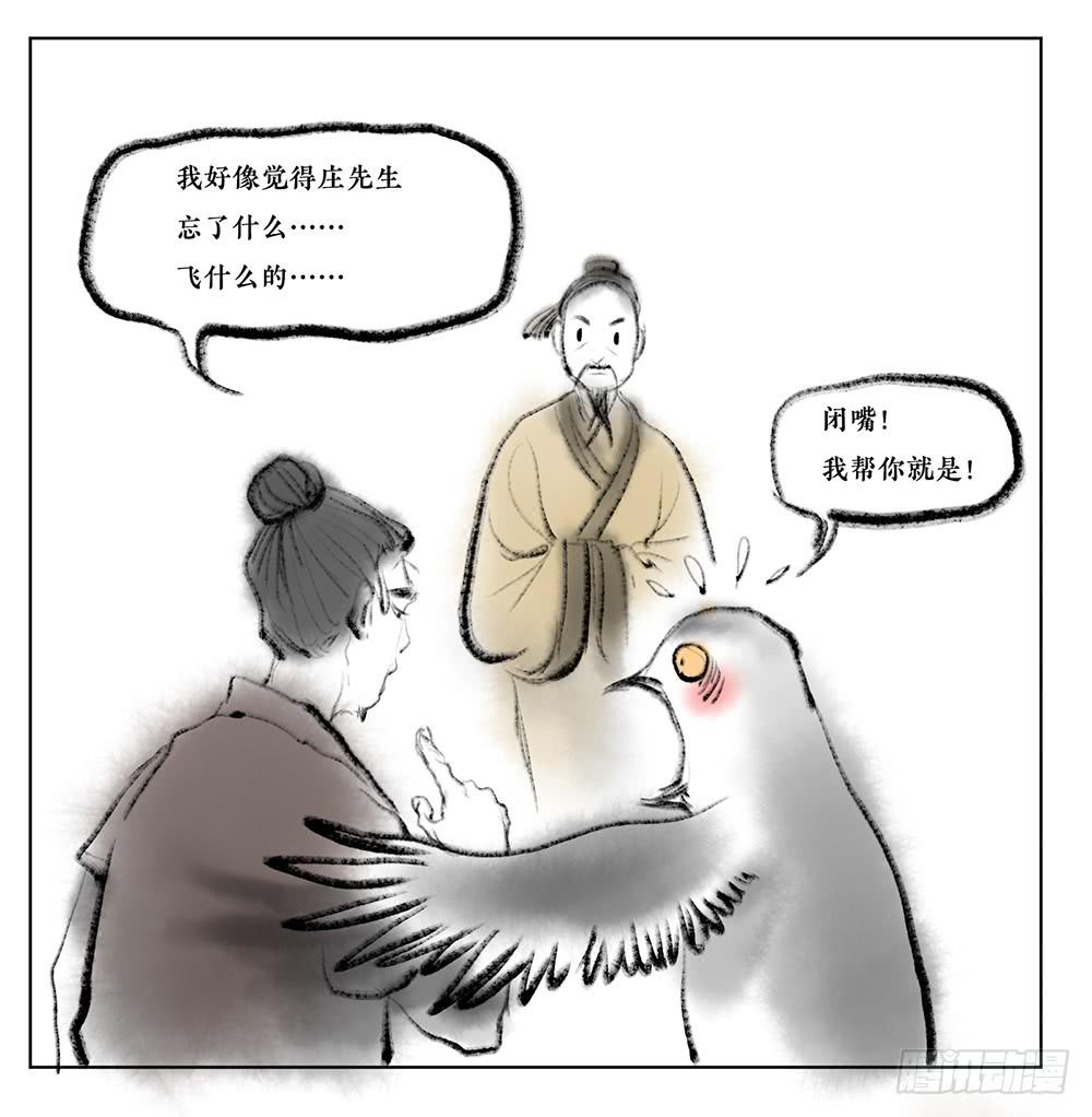 其四 守株待兔-第7话