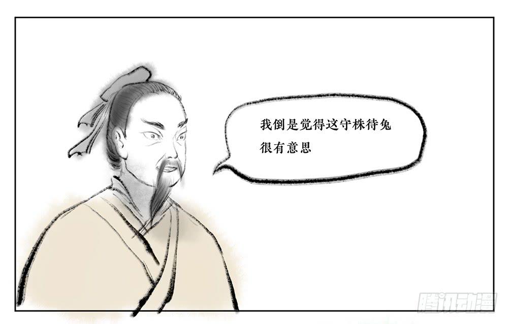 其四 守株待兔-第7话