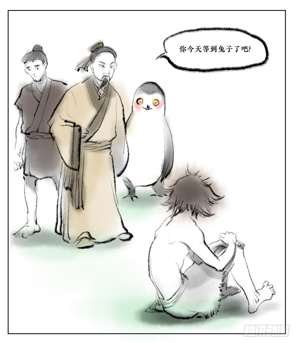 其四 守株待兔-第7话