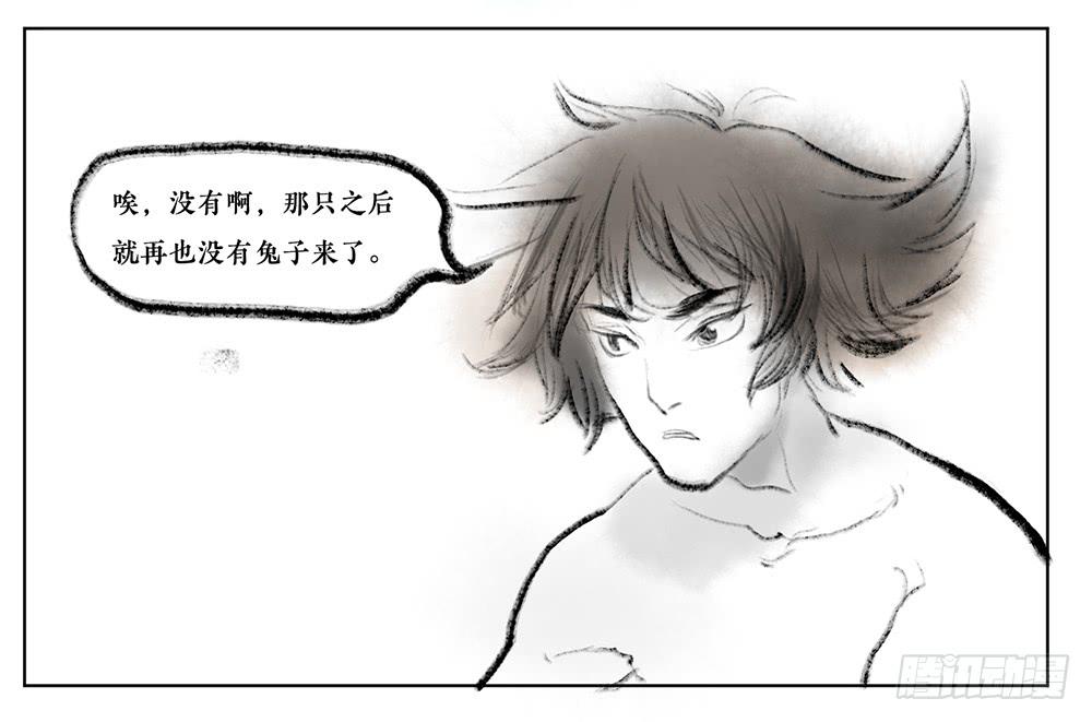 其四 守株待兔-第7话