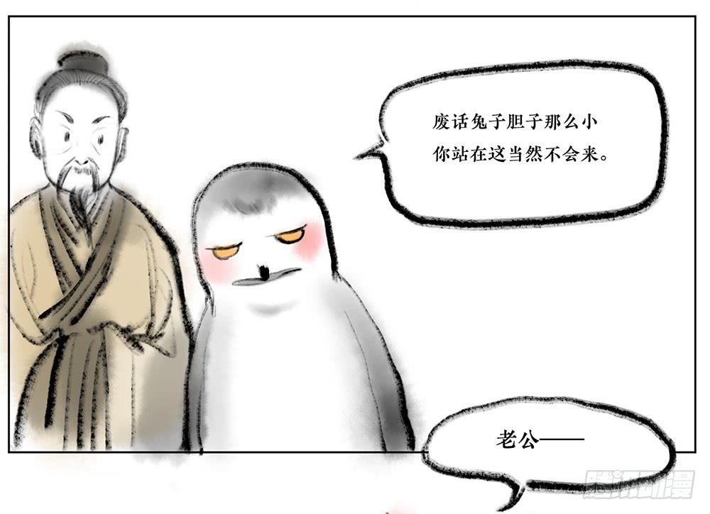 其四 守株待兔-第7话