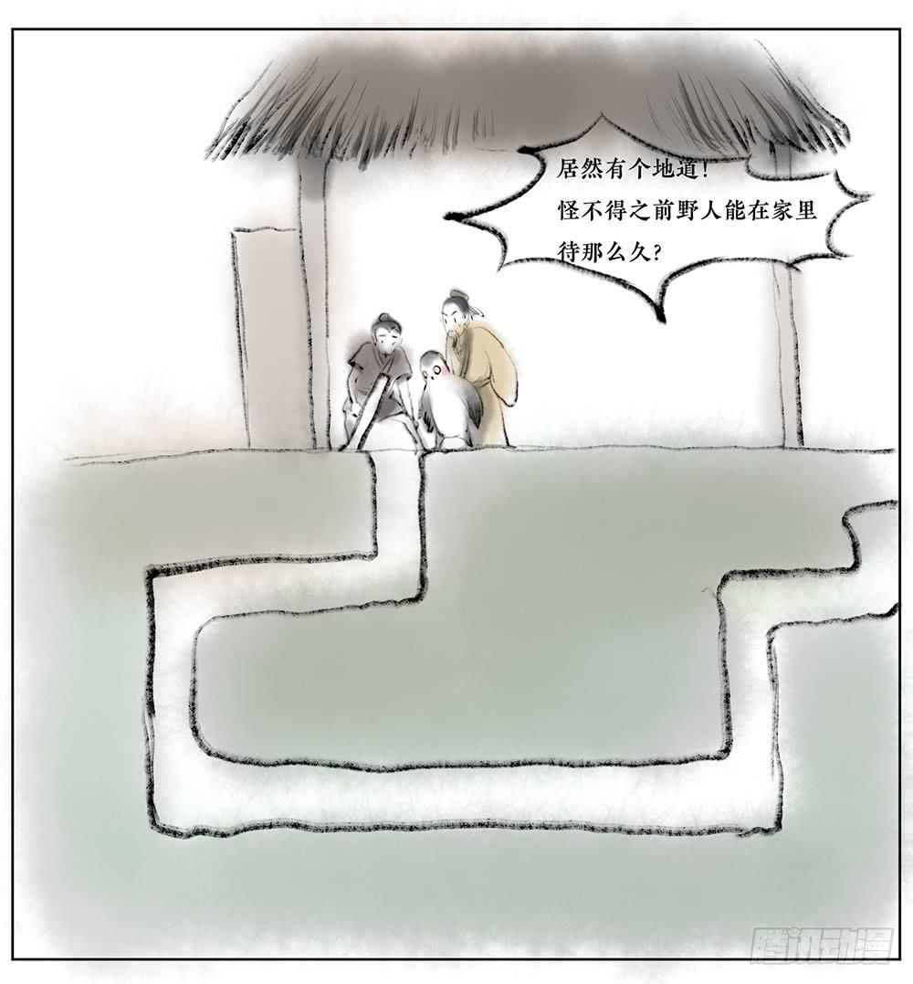 其四 守株待兔-第7话