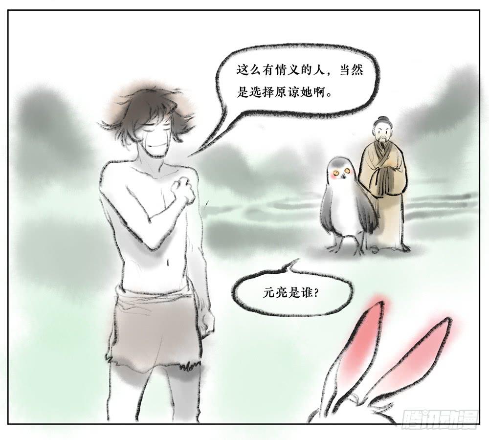 其四 守株待兔-第7话