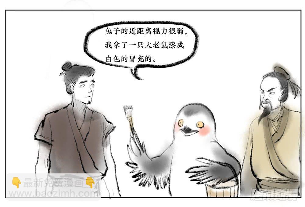 其四 守株待兔-第7话