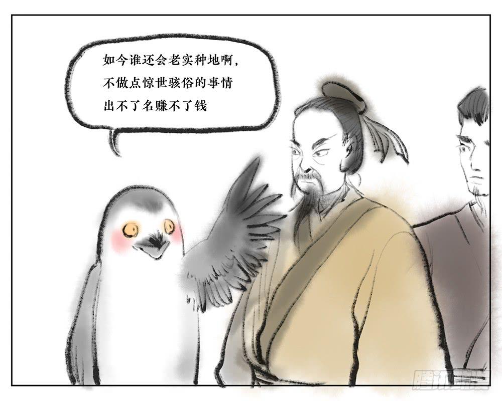 其四 守株待兔-第7话