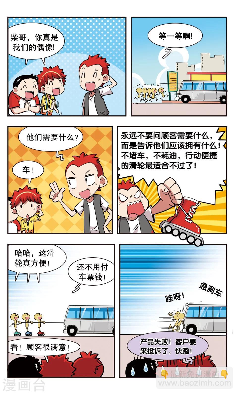 校園爆笑大王 - 第101話 - 1