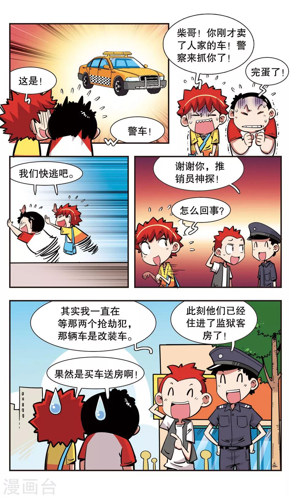 校園爆笑大王 - 第101話 - 3