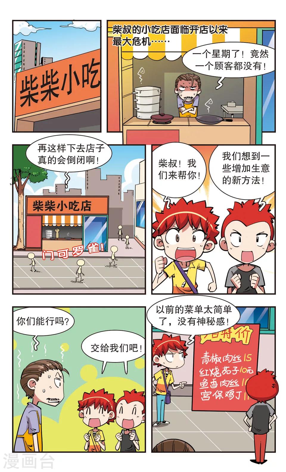 校園爆笑大王 - 第101話 - 2