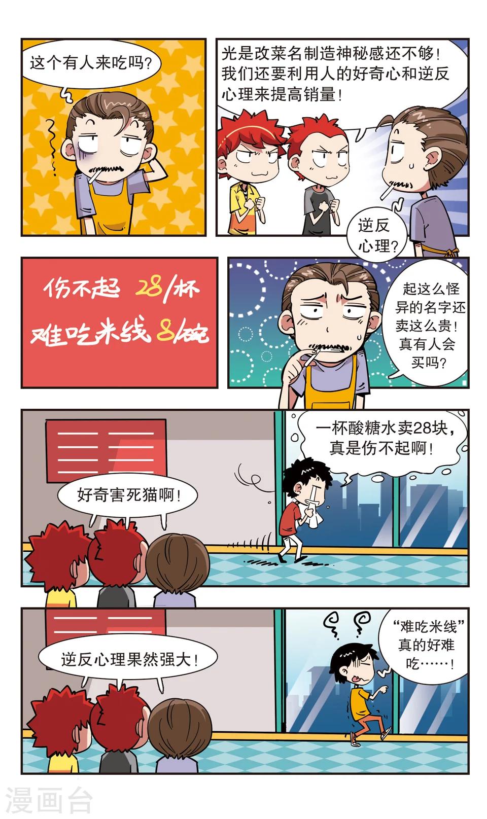 校園爆笑大王 - 第101話 - 4